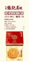 如意圆月 13