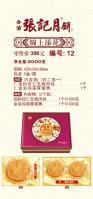 锦上添花 12