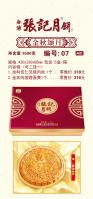金秋颂月 07 A款