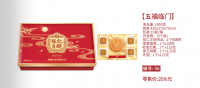 06五福临门