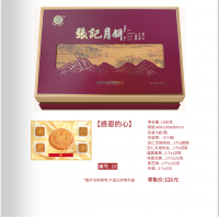 10感恩的心