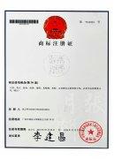 商标注册证