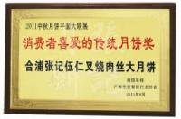 2011年张记奖牌3