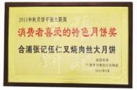 2011年张记奖牌1
